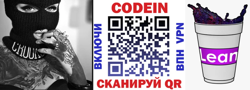 Codein Purple Drank Валдай
